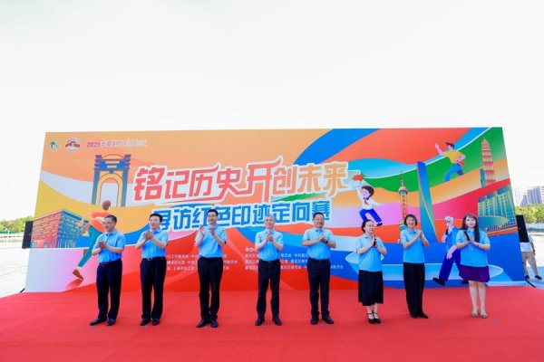 网上股票开户 弘扬抗战精神、奋力挺膺担当，“从石库门再出发”主题活动启动