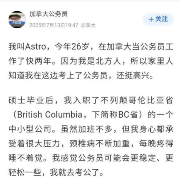 网上股票开户 男子加拿大考公上岸：这里也卷，国内外职场文化大不同